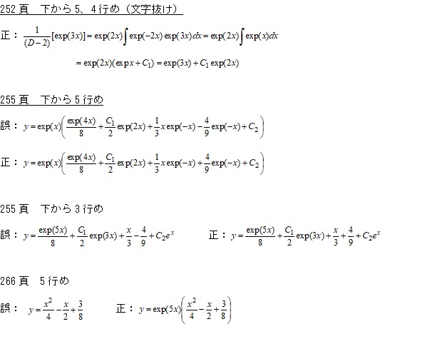 なるほど微分方程式p252